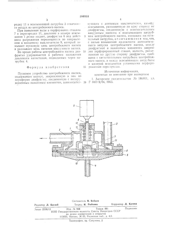 Пусковое устройство центробежного насоса (патент 580355)