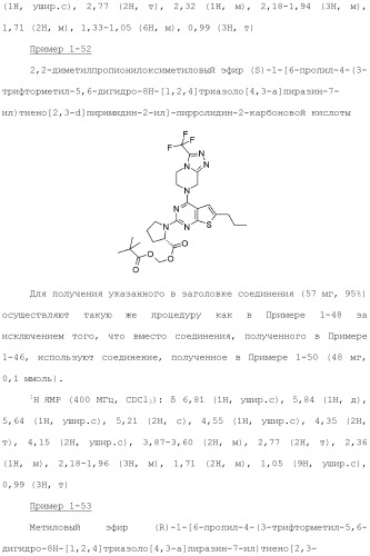 Конденсированное гетероциклическое соединение (патент 2480473)