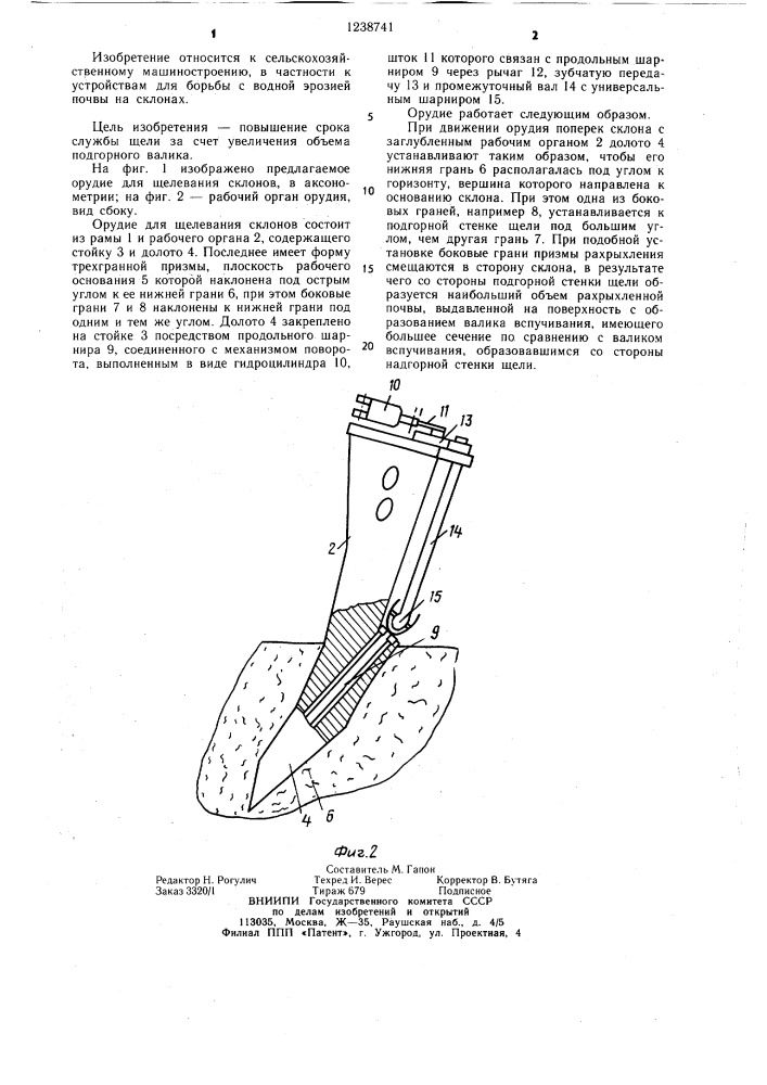 Орудие для щелевания склонов (патент 1238741)