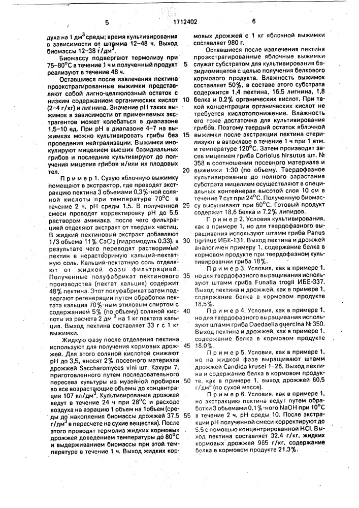 Способ безотходной переработки яблочных выжимок (патент 1712402)