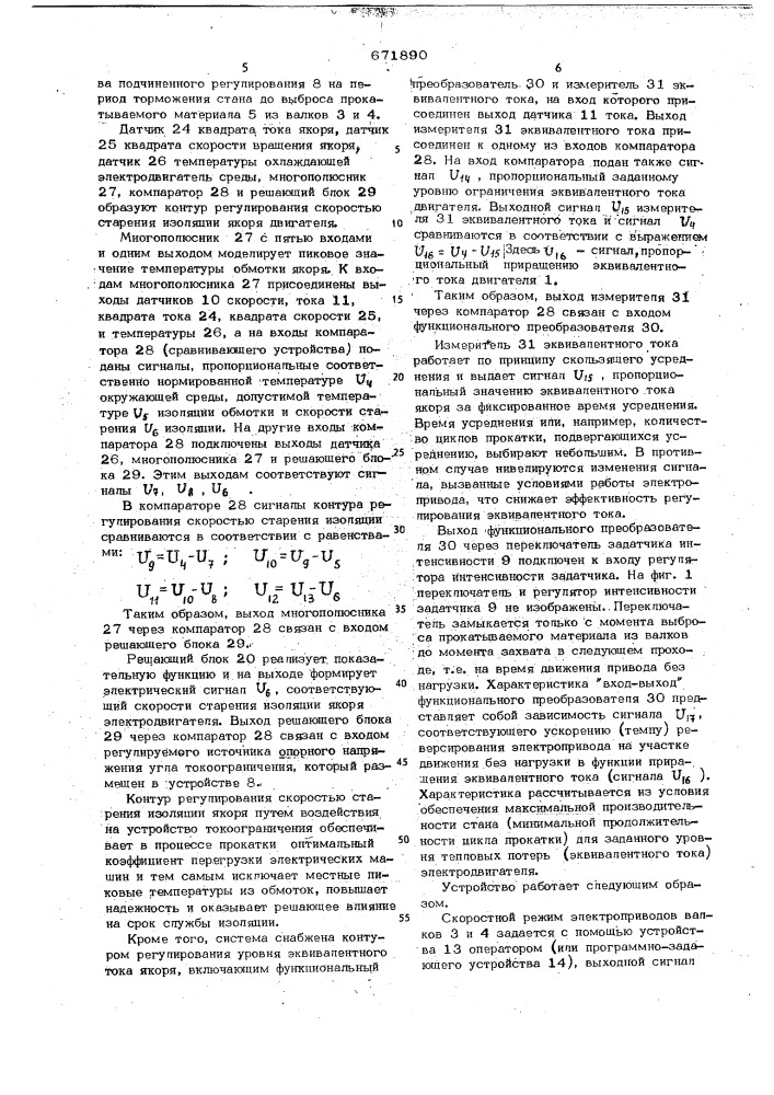 Устройство управления электроприводом обжимного реверсивного прокатного стана (патент 671890)