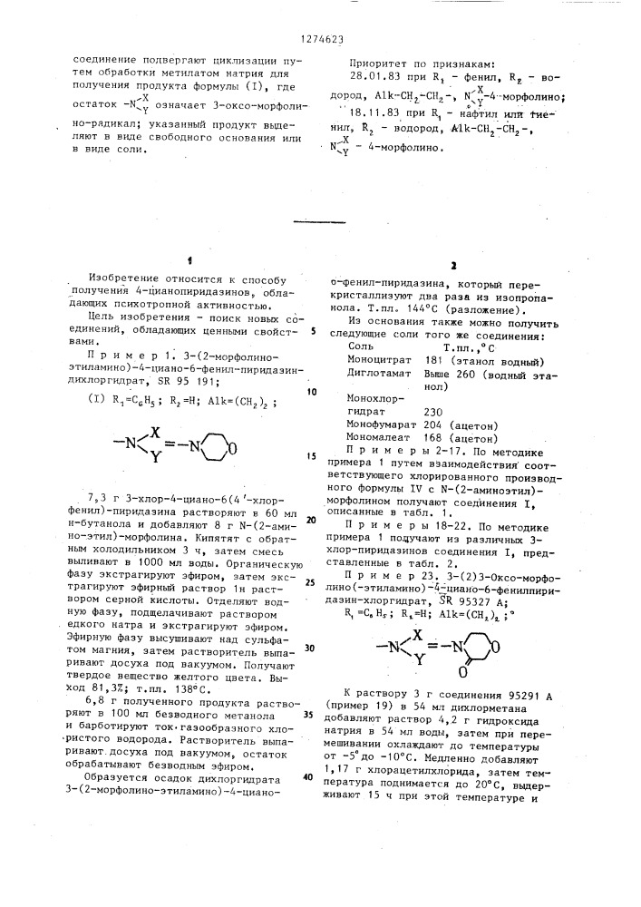 Способ получения 4-цианопиридазинов или их фармацевтически совместимых солей (патент 1274623)