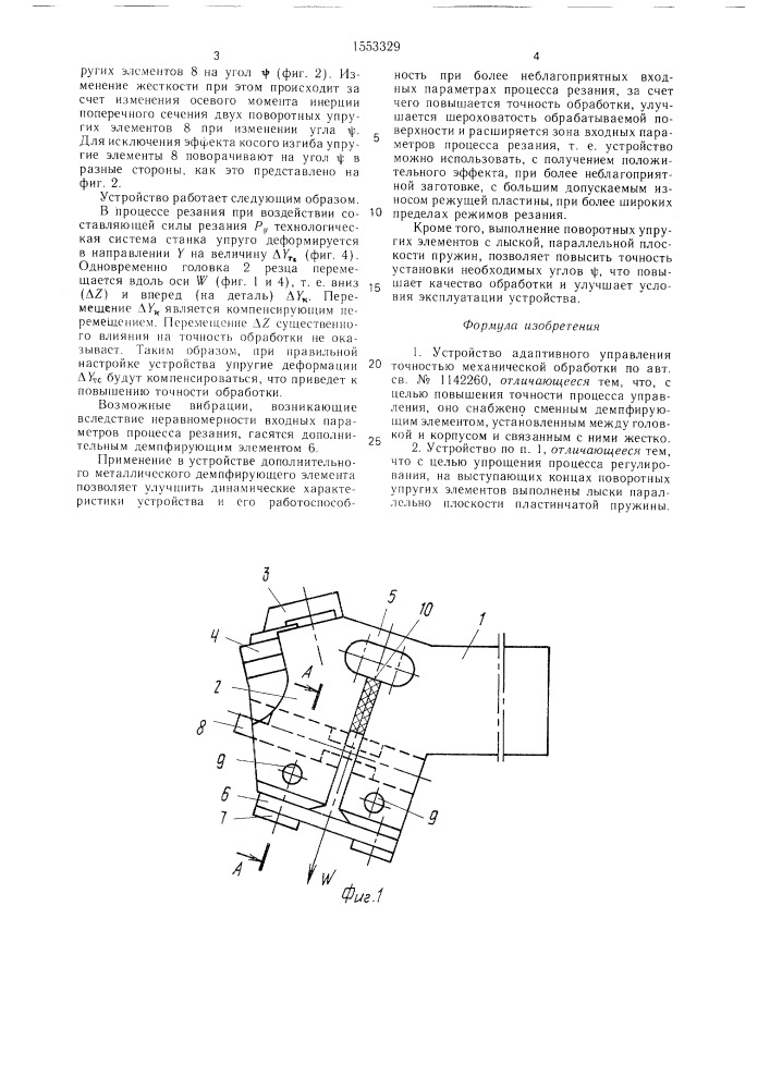 Устройство адаптивного управления точностью механической обработки (патент 1553329)