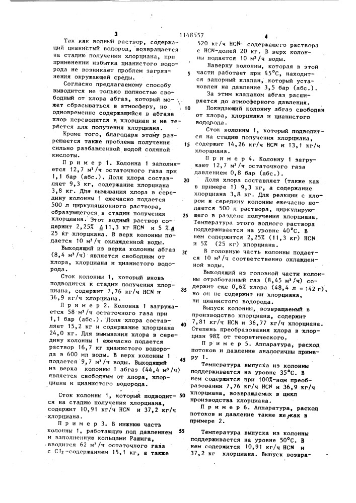 Способ переработки остаточного газа производства цианурхлорида (патент 1148557)