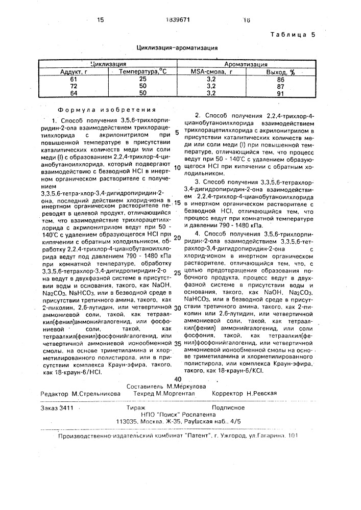 Способ получения 3,5,6-трихлорпиридин-2-ола, способ получения 2,2,4-трихлор-4-цианобутаноилхлорида, способ получения 3,3,5,6-тетрахлор-3,4-дигидропиридин-2-она (патент 1839671)