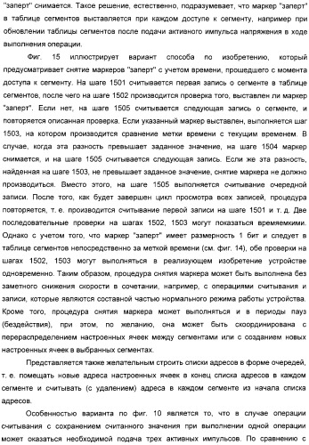 Способ уменьшения влияния мешающих напряжений в устройстве хранения данных, использующем пассивную матричную адресацию (патент 2320032)