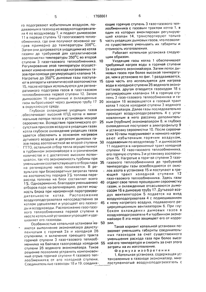 Котельная установка (патент 1768861)