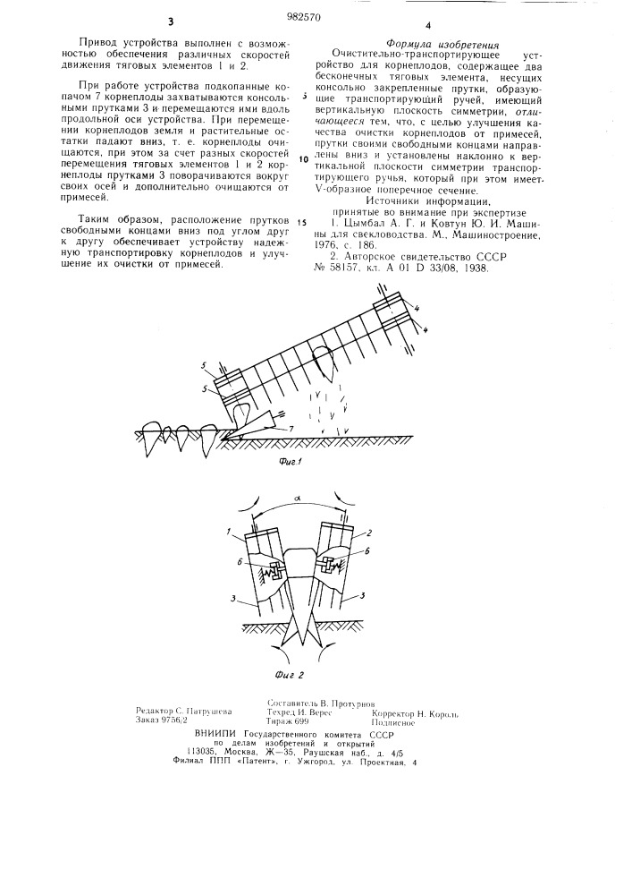 Очистительно-транспортирующее устройство для корнеплодов (патент 982570)