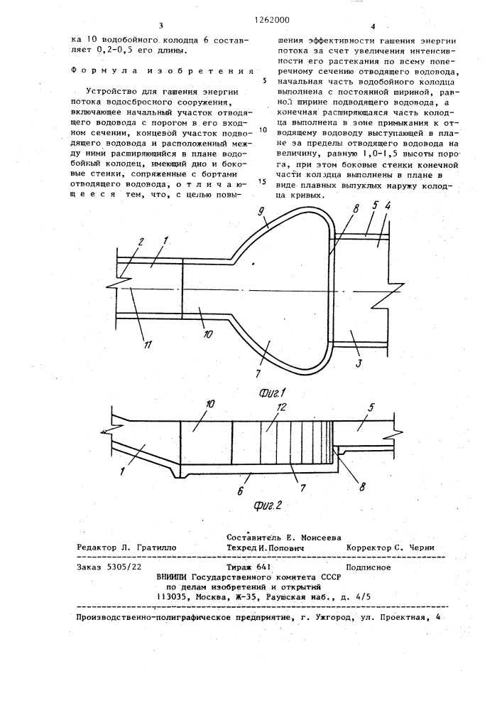 Устройство для гашения энергии потока водосбросного сооружения (патент 1262000)