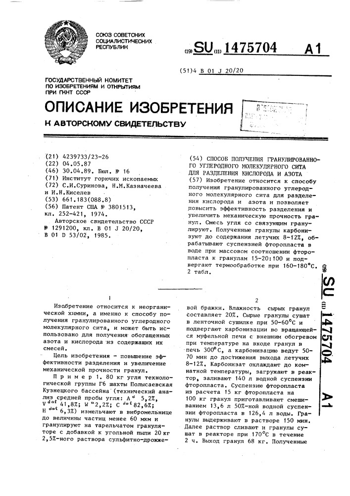 Способ получения гранулированного углеродного молекулярного сита для разделения кислорода и азота (патент 1475704)