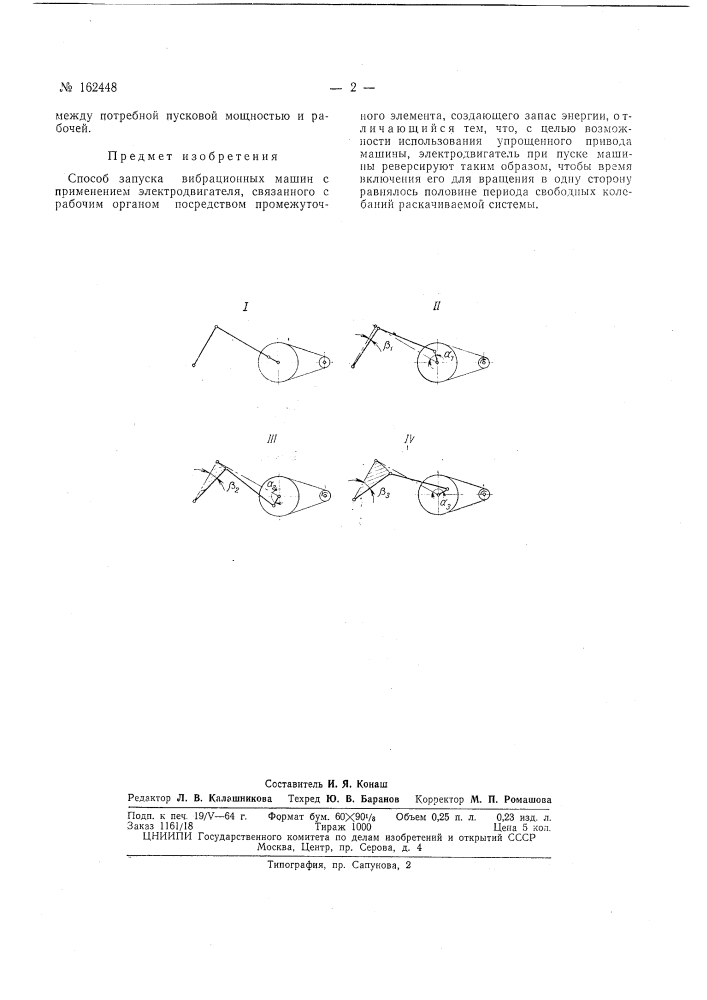 Патент ссср  162448 (патент 162448)