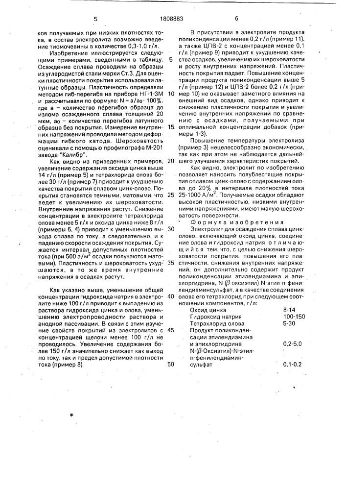 Электролит для осаждения сплава цинк-олово (патент 1808883)