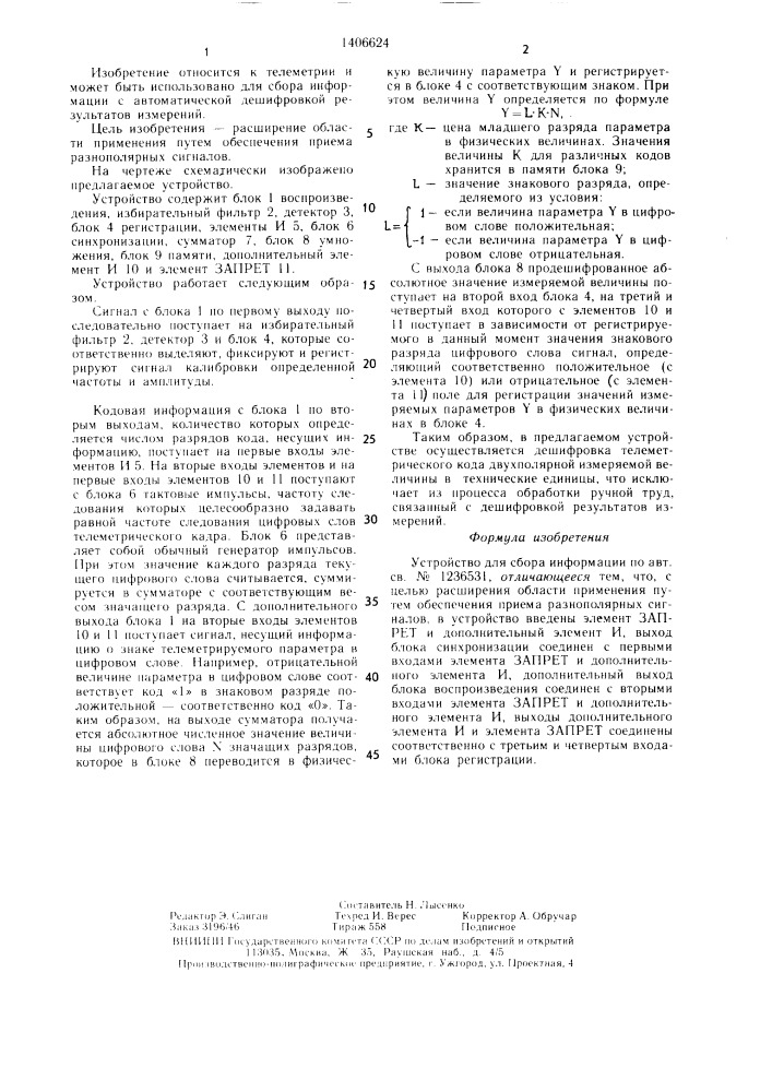 Устройство для сбора информации (патент 1406624)