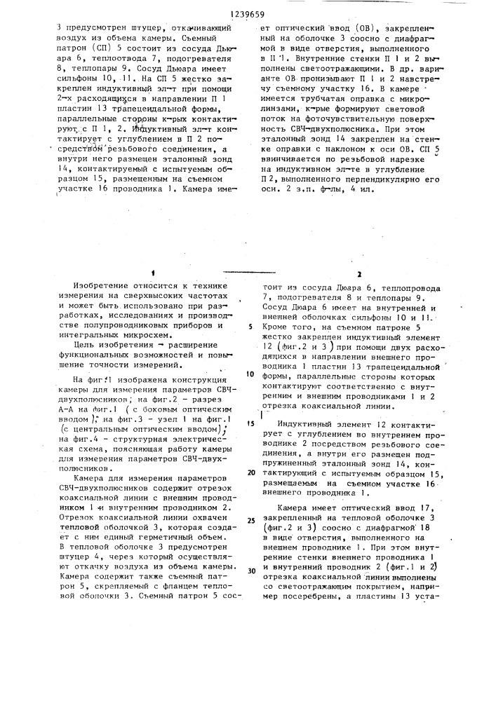 Камера для измерения параметров свч двухполюсников (патент 1239659)