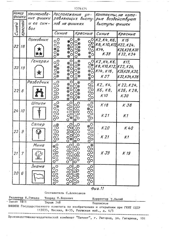 Игра (патент 1576175)