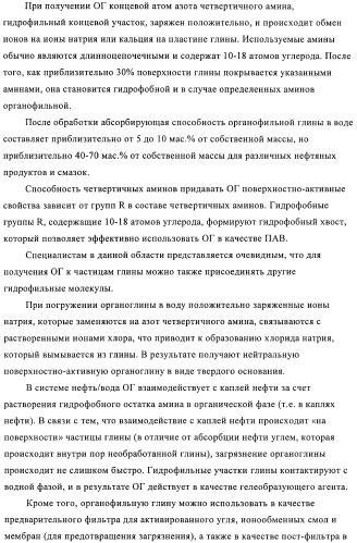 Способы получения эмульсий углеводородов, воды и органофильных глин и их композиций (патент 2426758)