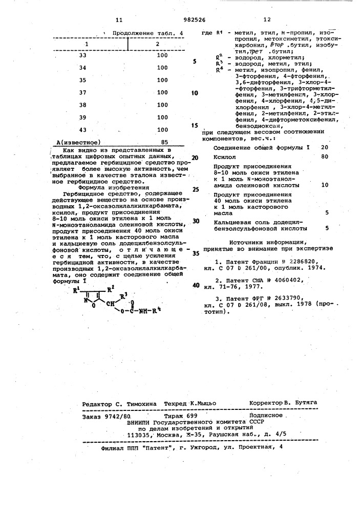 Гербицидное средство (патент 982526)