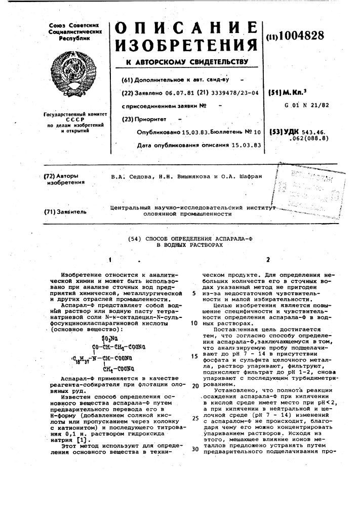 Способ определения аспарала-ф в водных растворах (патент 1004828)