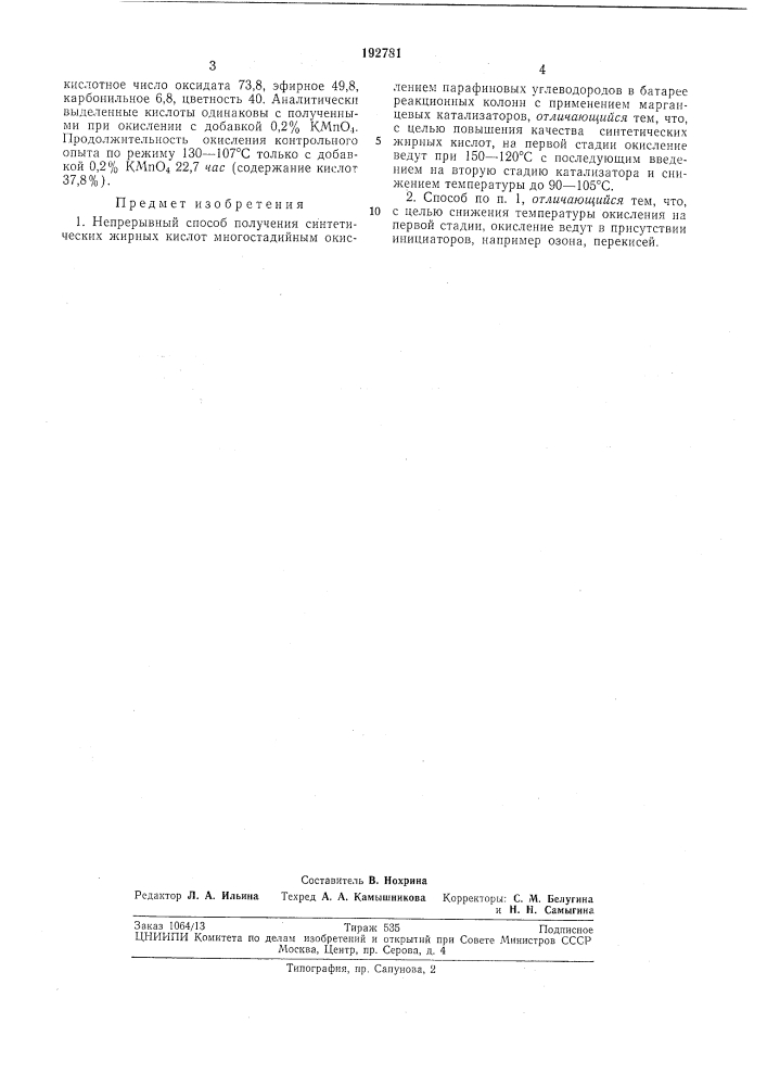 Патент ссср  192781 (патент 192781)