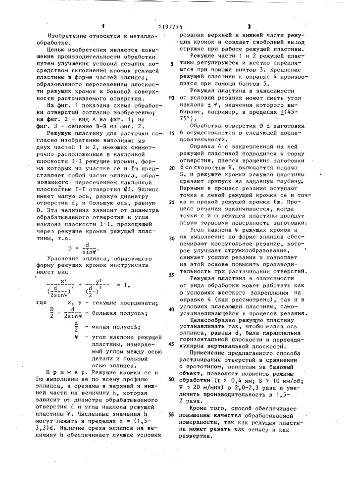 Способ растачивания отверстий (патент 1197775)