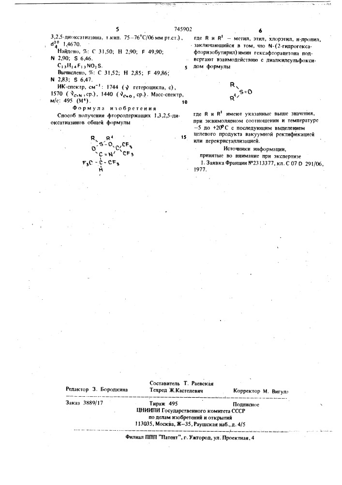 Способ получения фторсодержащих 1,3,2,5-диоксатиазинов (патент 745902)