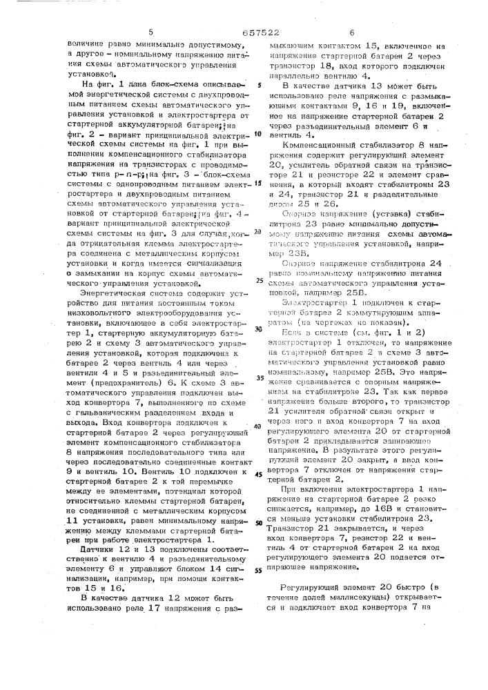 Энергетическая система (патент 657522)