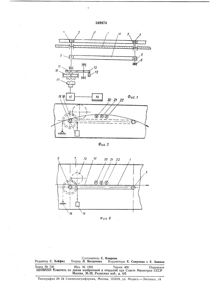 Лентопротяжный механизм киноаппарата для комплекта перезаписи звука (патент 349974)