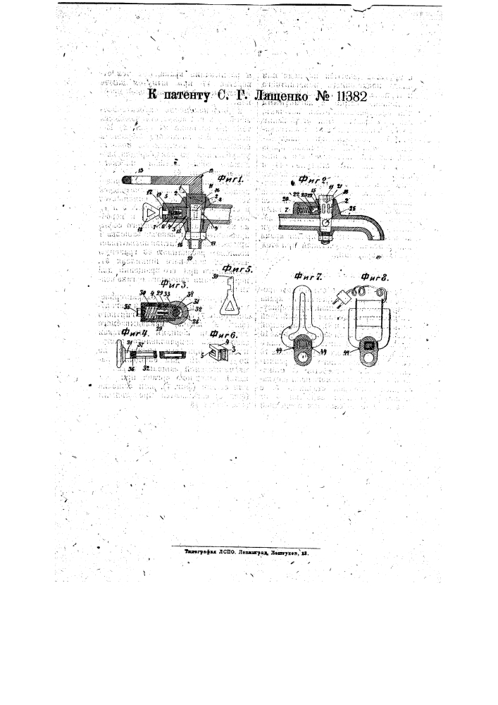 Замок для пробочного водопроводного или газопроводного крана (патент 11382)