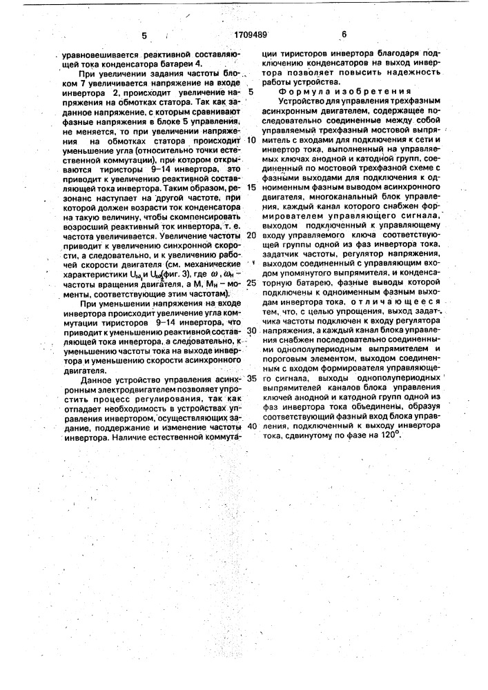 Устройство для управления трехфазным асинхронным двигателем (патент 1709489)