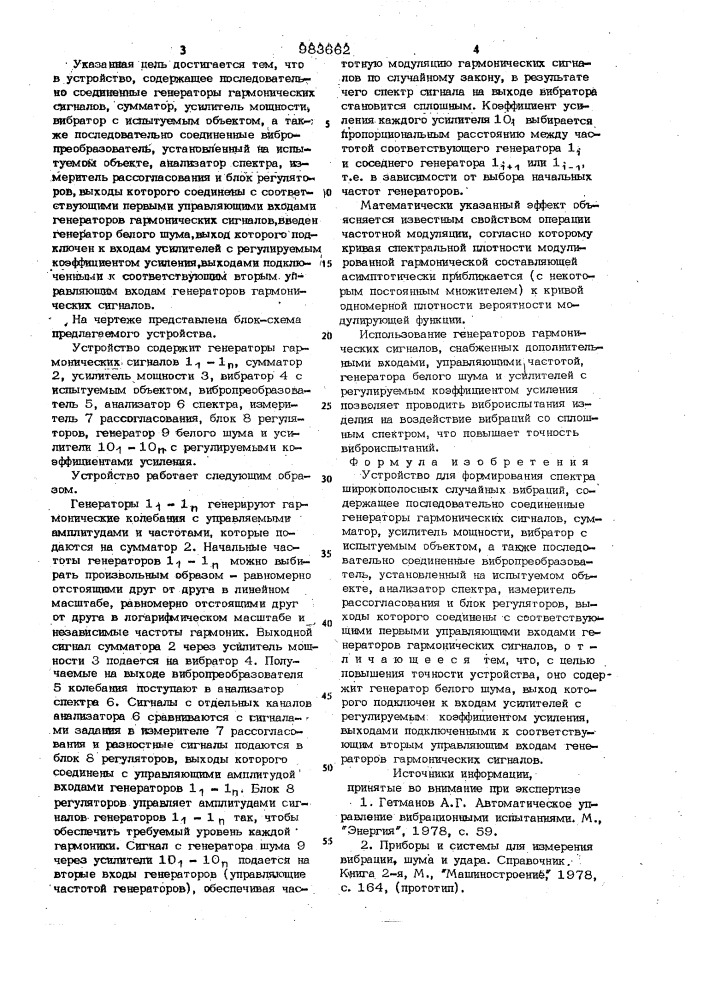 Устройство для формирования спектра широкополосных случайных вибраций (патент 983662)