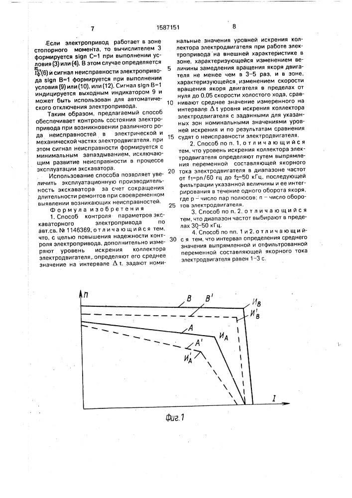 Способ контроля параметров экскаваторного электропривода (патент 1587151)