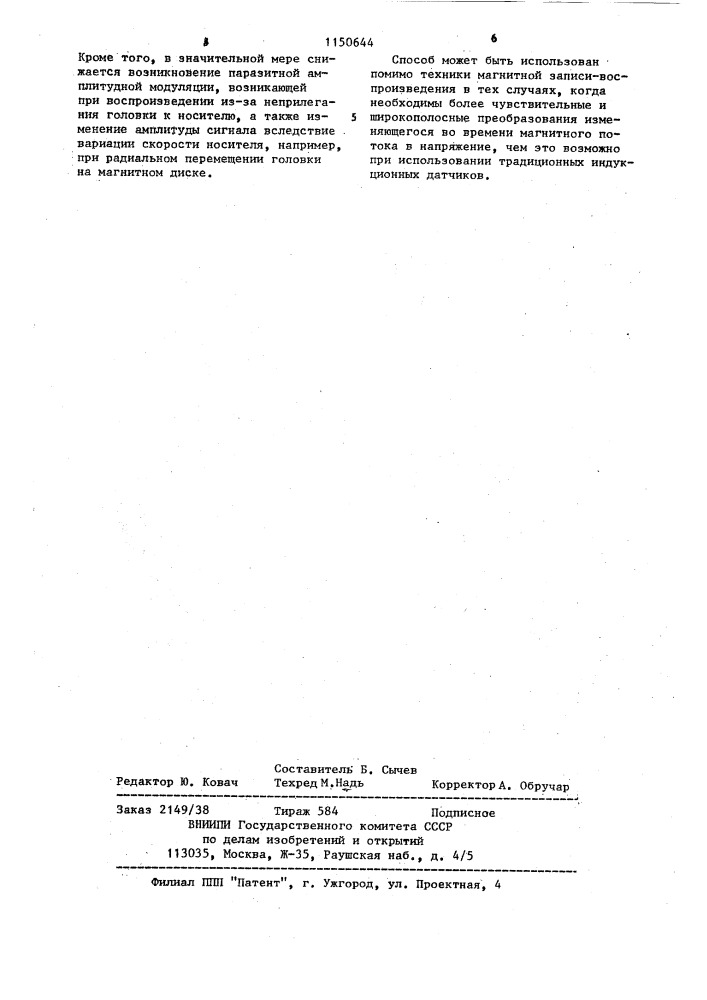 Способ воспроизведения информации с магнитного носителя (патент 1150644)