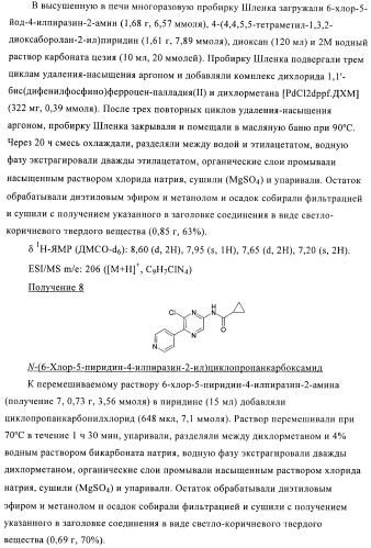 Производные пиразина, полезные в качестве антагонистов аденозинового рецептора (патент 2417994)