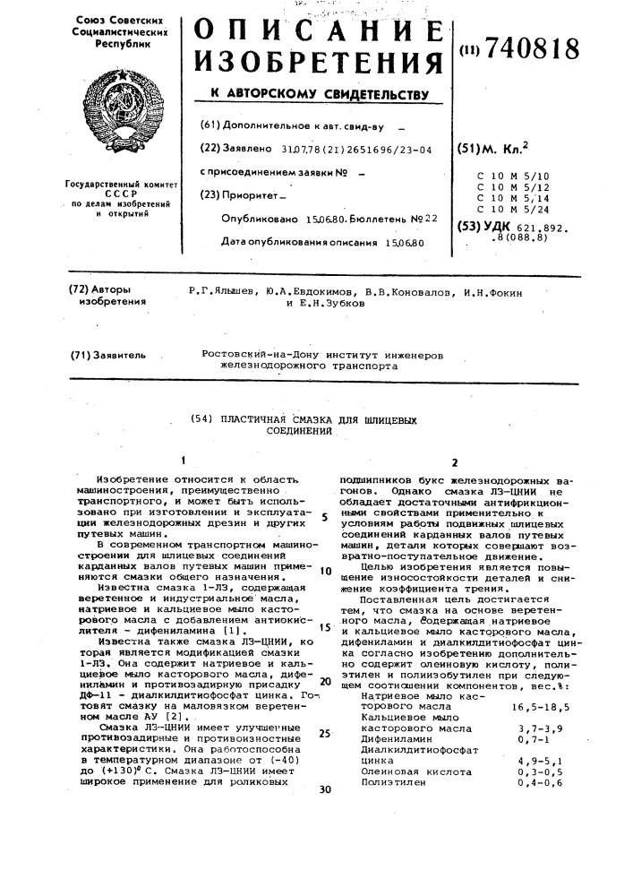 Пластичная смазка для пищевых соединений (патент 740818)