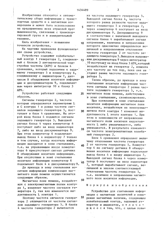 Устройство для считывания информации с магнитных носителей и измерения магнитных величин (патент 1434489)