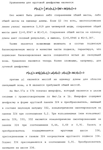 Акустическое устройство и способ создания акустического устройства (патент 2361371)