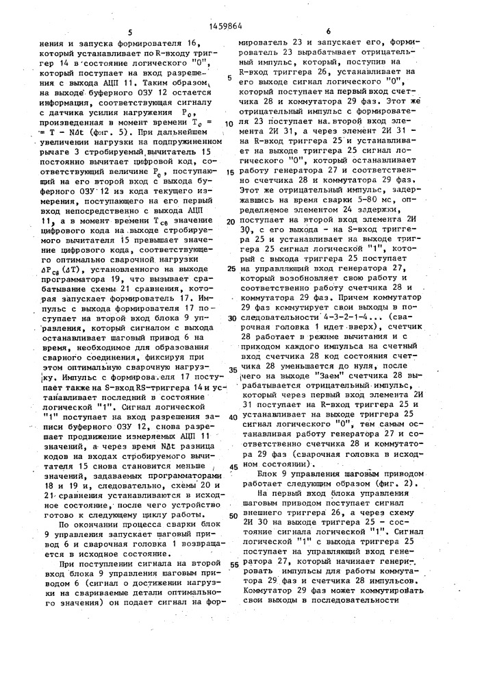Устройство для сварки давлением (патент 1459864)