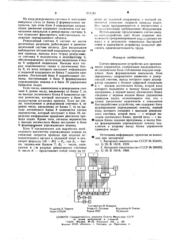 Счетно-импульсное устройство для программного управления (патент 611181)