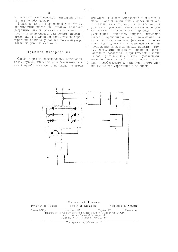 Способ управления вентильным электроприводом (патент 484615)