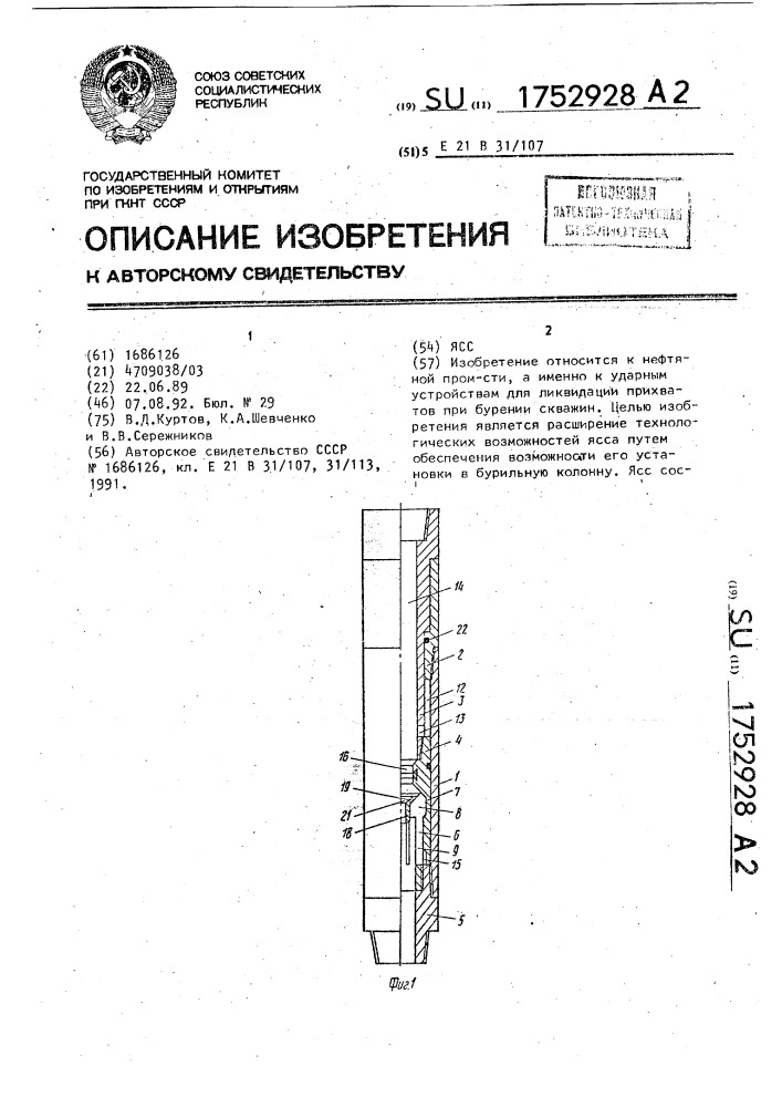 Ясс (патент 1752928)