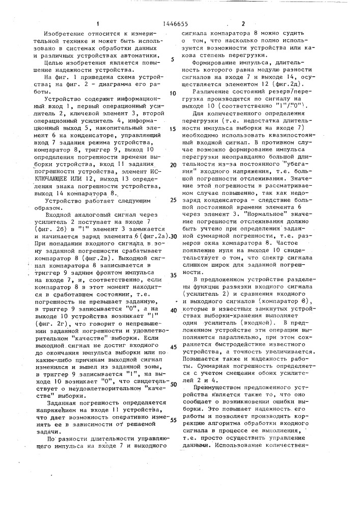 Устройство выборки-хранения (патент 1446655)