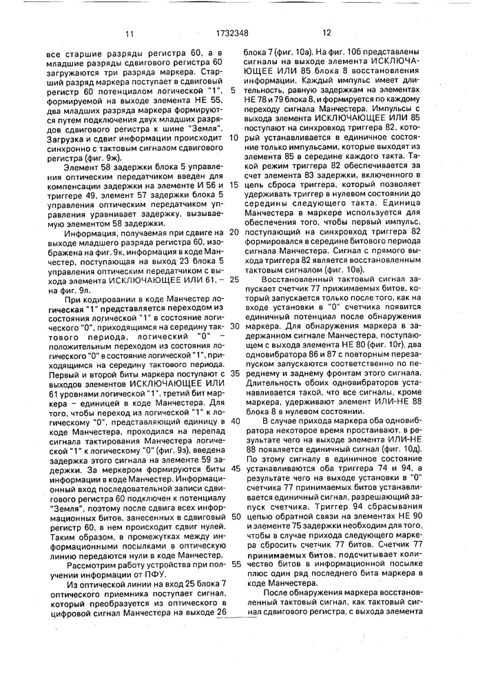Устройство для сопряжения каналов эвм с периферийными устройствами (патент 1732348)