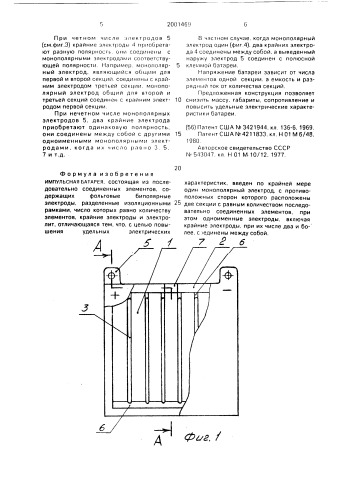 Импульсная батарея (патент 2001469)