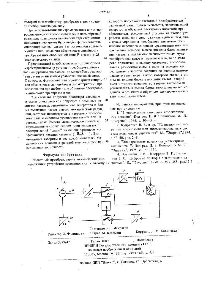 Частотный преобразователь механических сил (патент 672518)