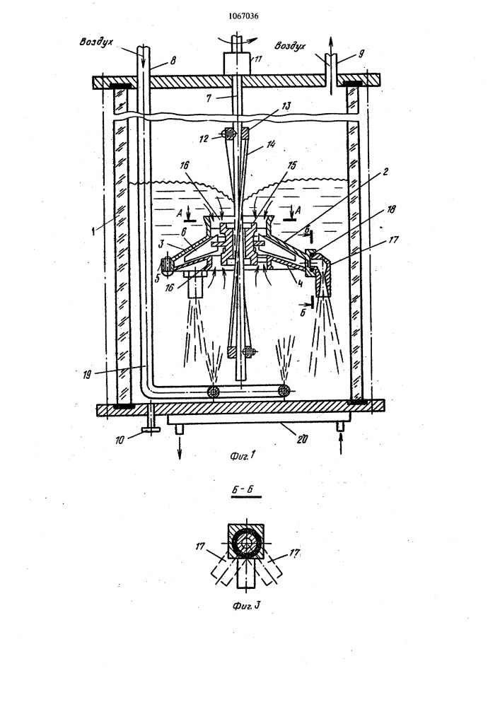 Аппарат для выращивания микроорганизмов (патент 1067036)