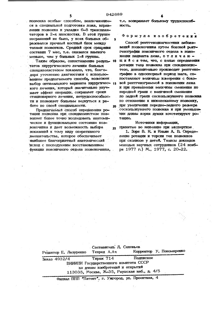 Способ рентгенодиагностики заболеваний позвоночника (патент 942689)