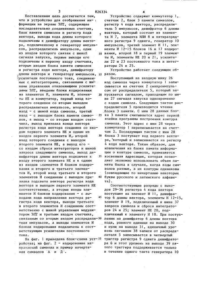 Устройство для отображения информации на экране электронно- лучевой трубки (патент 826334)