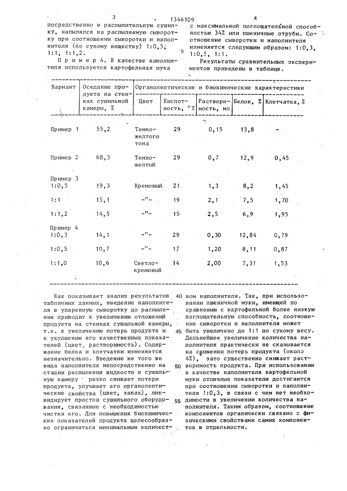 Способ получения сухого сывороточного концентрата (патент 1346109)