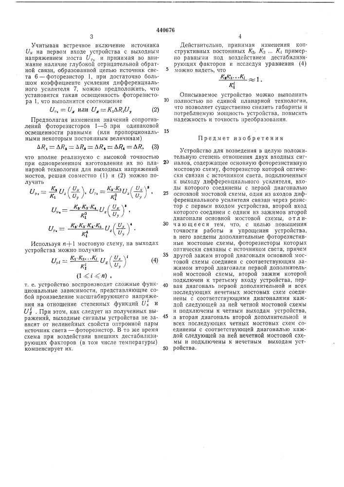 Устройство для возведения в целую положительную степень отношения двух входных сигналов (патент 440676)