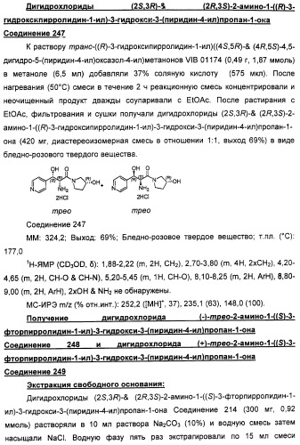 Амиды 3-арил-3-гидрокси-2-аминопропионовой кислоты, амиды 3-гетероарил-3-гидрокси-2-аминопропионовой кислоты и родственные соединения, обладающие обезболивающим и/или иммуностимулирующим действием (патент 2433999)